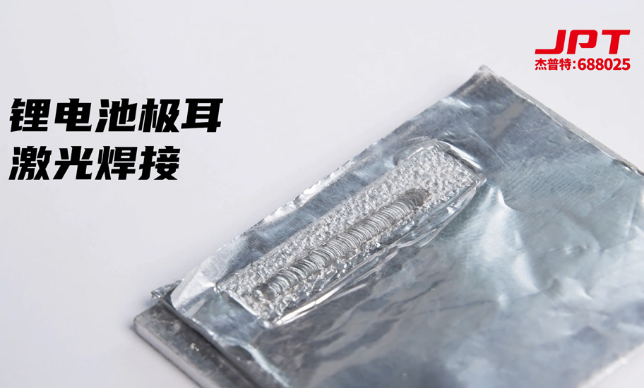 極耳焊接-AOB.jpg