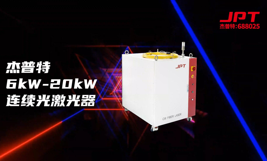 激光熔覆-連續(xù)光多模激光器.jpg