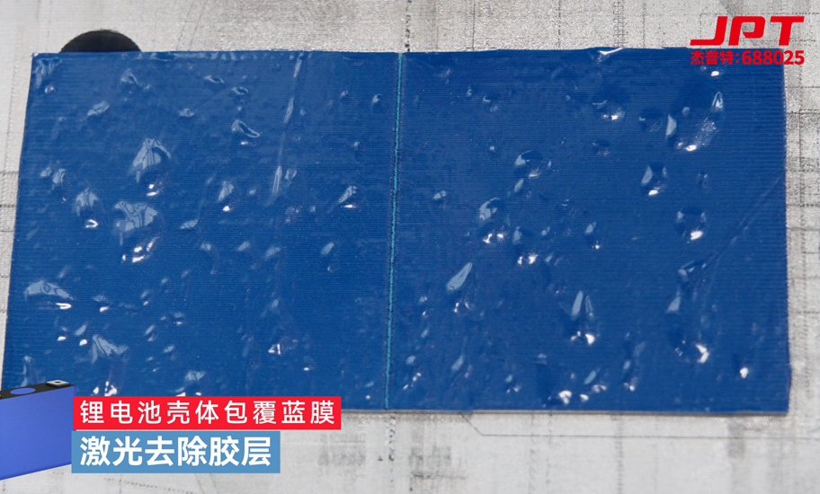 藍膜除膠改性.jpg