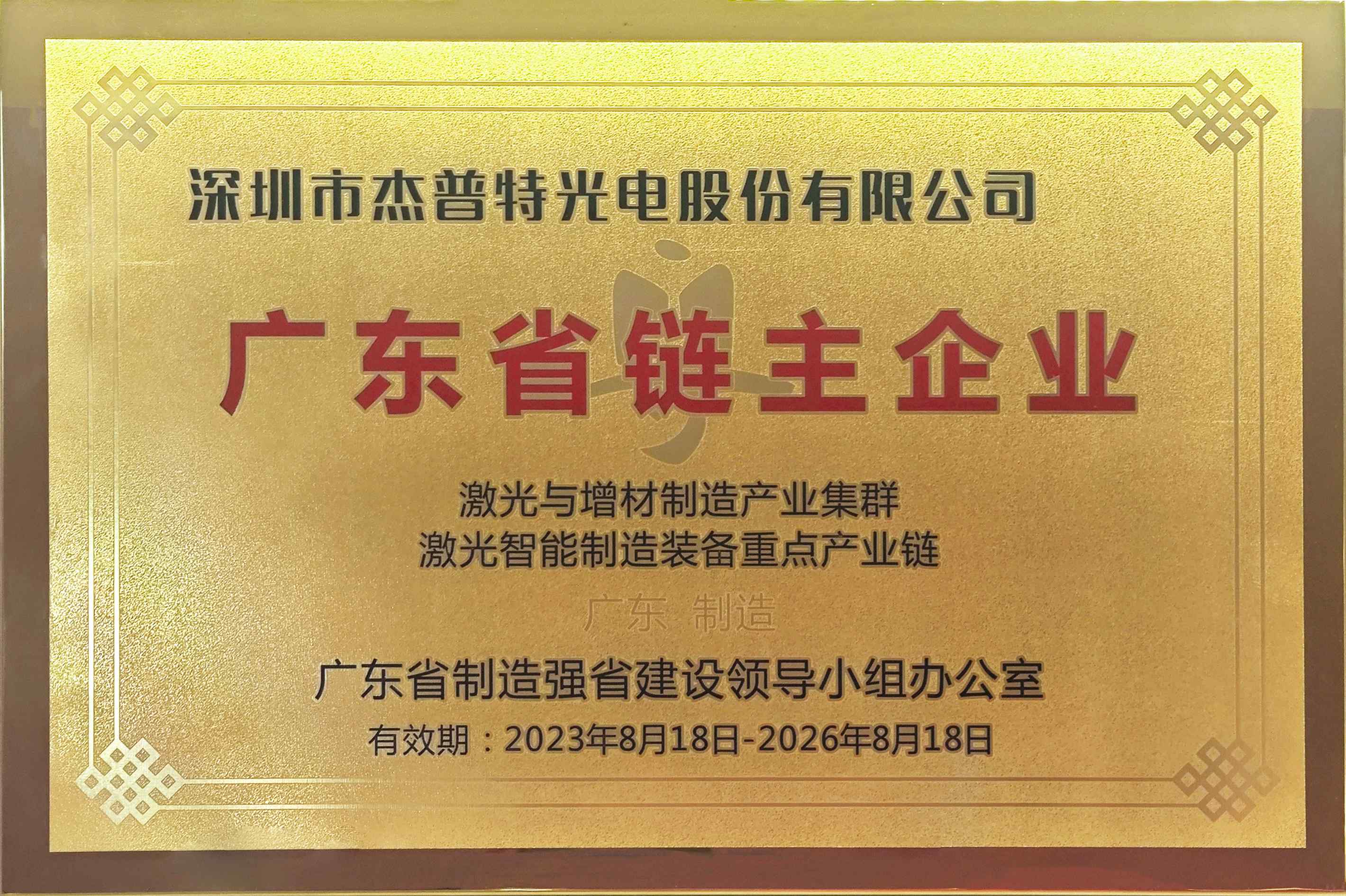 廣東省鏈主企業(yè)(1).jpg