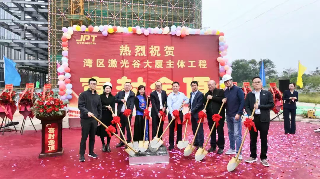 杰普特灣區(qū)激光谷新總部大樓封頂儀式.png