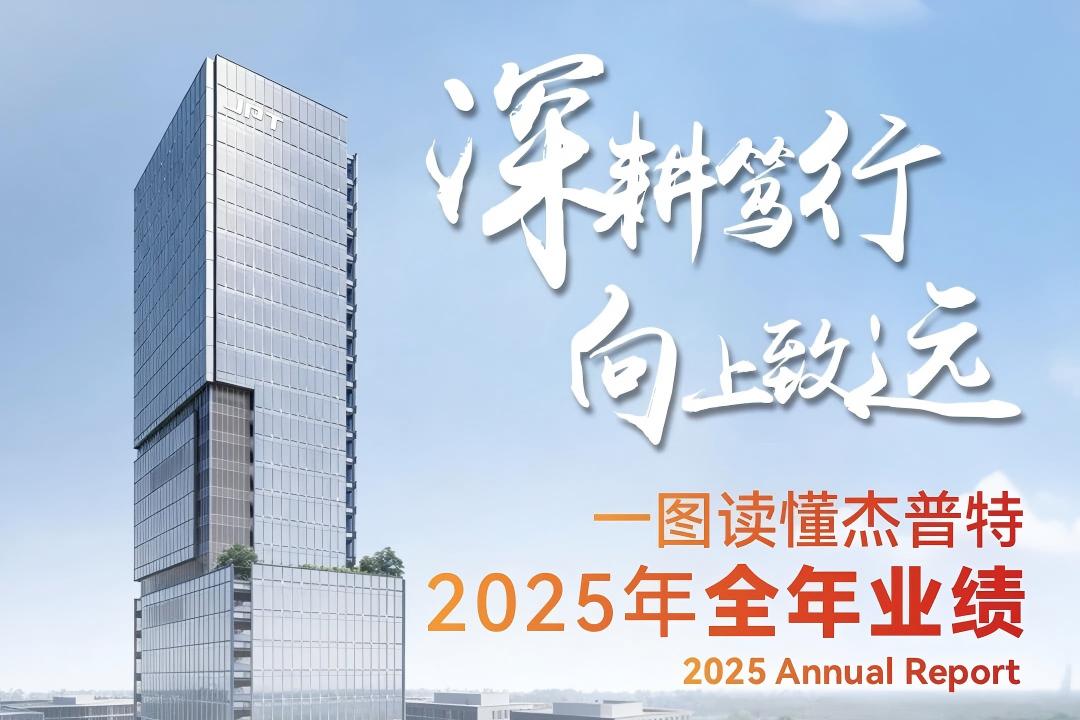 杰普特2025年業(yè)績(jī)長(zhǎng)圖 - 杰普特2025年業(yè)績(jī)報(bào)告(1).jpg