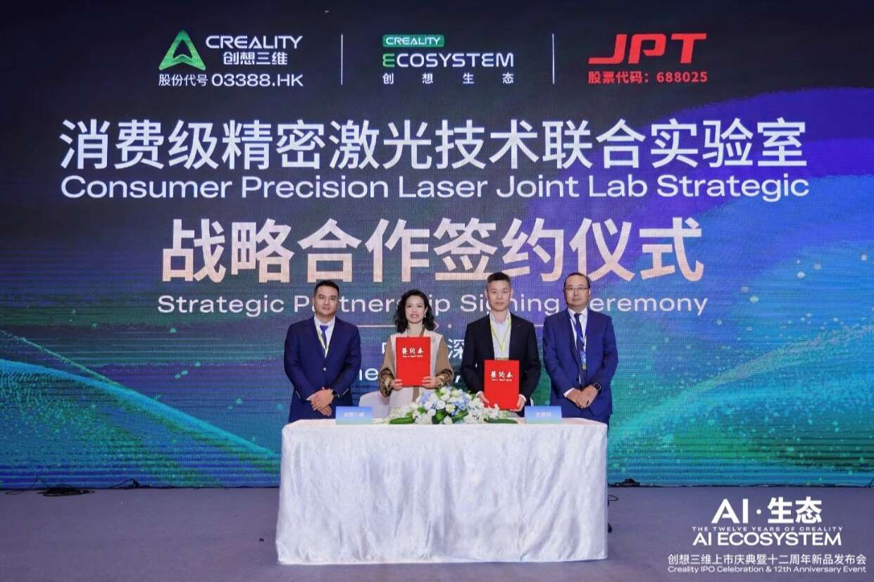 杰普特攜手創想生態  共建消費級精密激光技術聯合實驗室.jpg