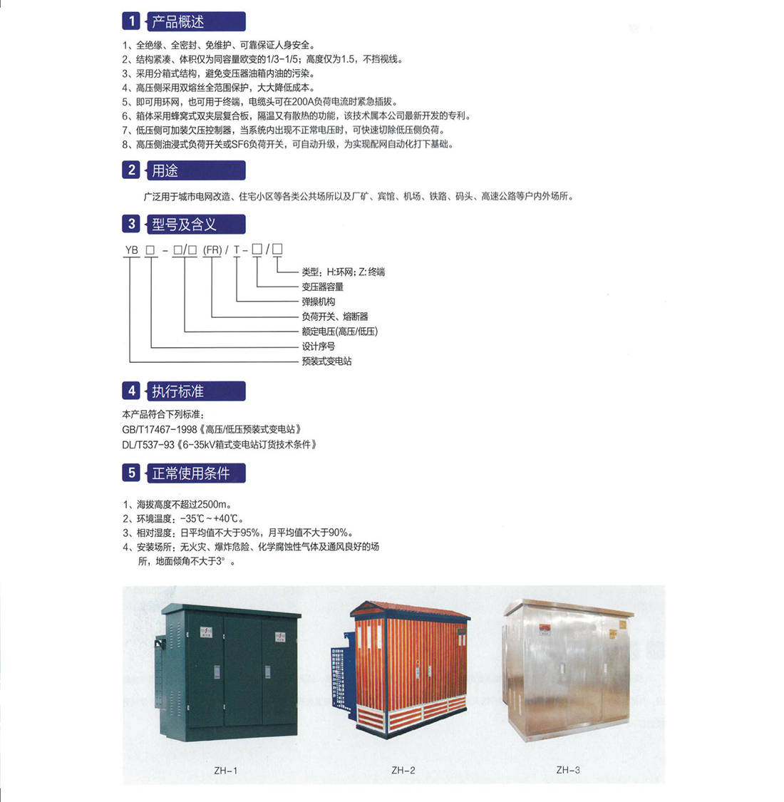 YB口- 12(40.5)風力、太陽能系列智能型一體化變電站(美式)參數.jpg